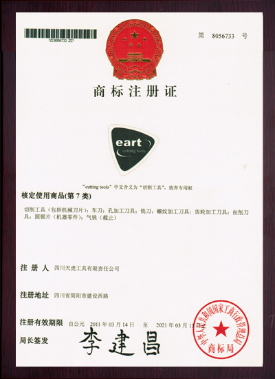 eart商标注册证书.png