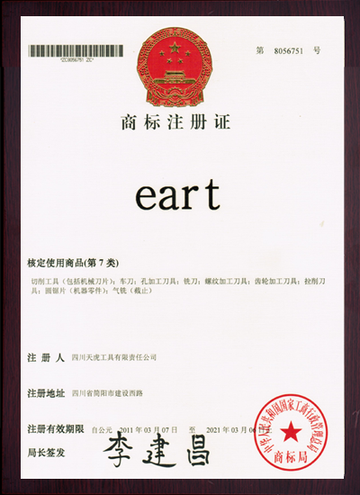 eart商标注册证书2.png