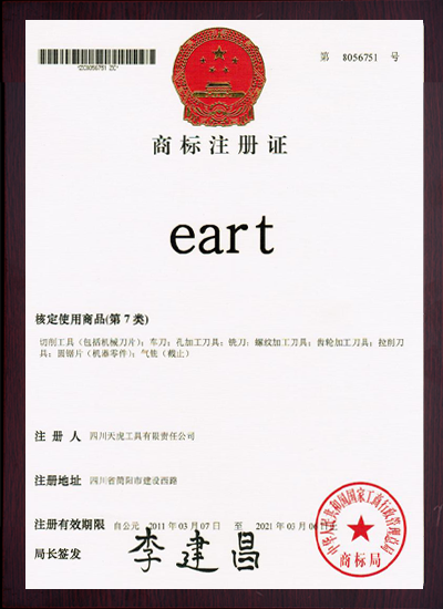 eart商标注册证书3.png